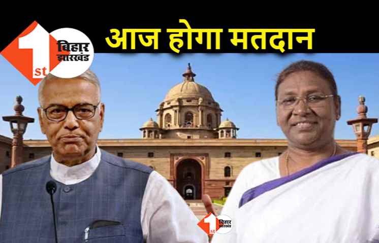 राष्ट्रपति चुनाव : आज होगा मतदान, विधानसभा में वोट डालेंगे विधायक