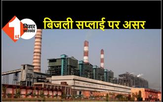 बाढ़ NTPC की एक यूनिट ठप, देर शाम तक उत्पादन शुरू होने की संभावना