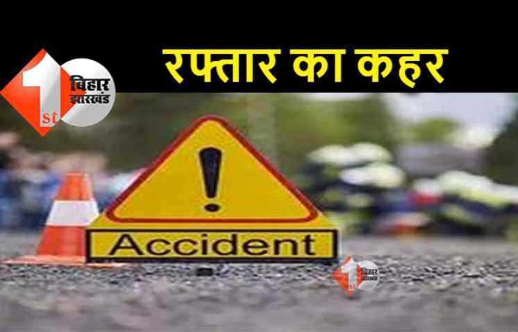 बिहार : ट्रक और टाटा मैक्सी में जोरदार टक्कर, दो की मौत, दर्जनों घायल 