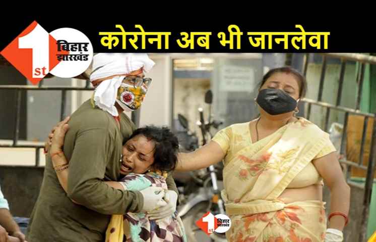 कोरोना अब भी है जानलेवा, पटना में जनवरी से अबतक 50 लोगों की हुई मौत