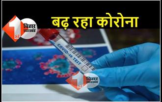 बिहार में तेजी से बढ़ रहा कोरोना, 24 घंटे में मिले 344 नये केस, एक की गई जान 