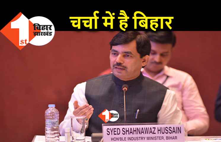 इंडस्ट्री को लेकर बिहार में निवेशकों के लिए प्लग एंड प्ले सिस्टम, कॉरिडोर डेवलपमेंट की मीटिंग में बोले शाहनवाज हुसैन