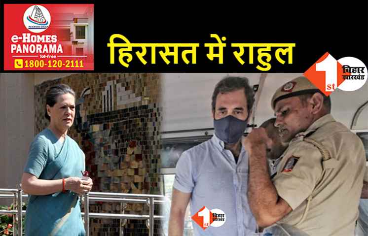 नेशनल हेराल्ड केस : सोनिया गांधी से पूछताछ का विरोध, राहुल गांधी समेत कई नेता हिरासत में लिए गए