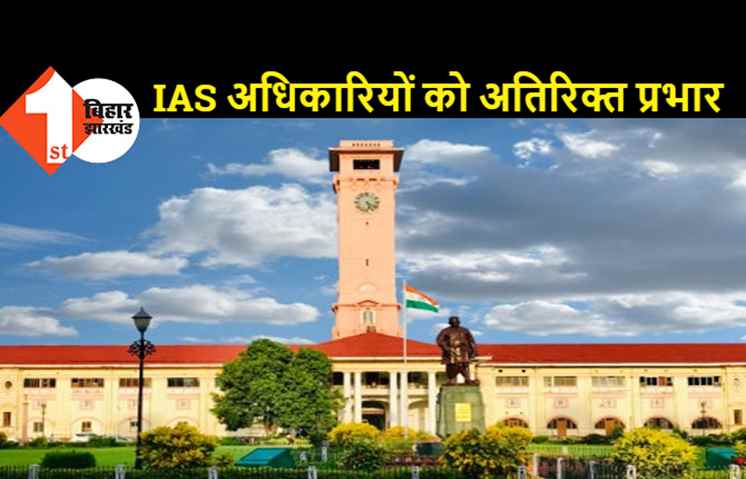 पटना कमिश्नर समेत 6 IAS जायेंगे ट्रेनिंग पर, DM देखेंगे आयुक्त का कामकाज, देखिए पूरी लिस्ट..
