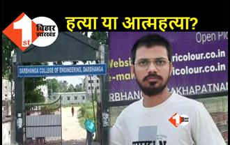 बिहार : इंजीनियरिंग के छात्र ने की खुदकुशी, हॉस्टल के कमरे में फंदे से लटका मिला शव