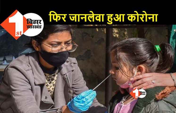 फिर बढ़ा कोरोना का खतरा, पटना में 24 घंटे में 4 मरीज़ों की मौत
