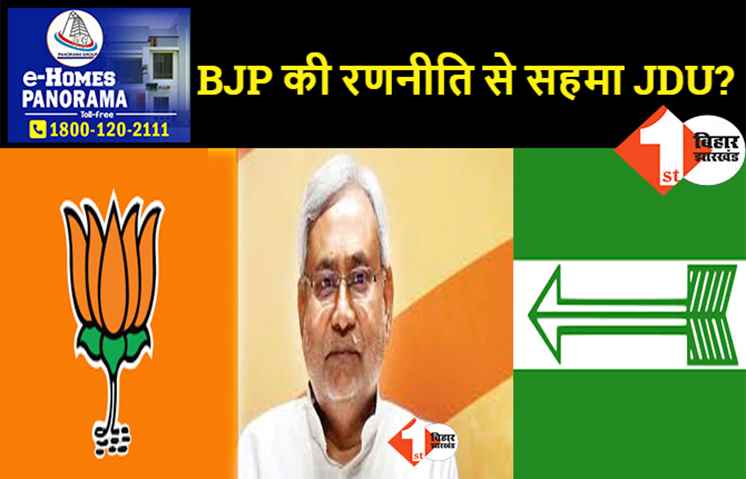 BJP की सरगर्मी से नीतीश बेचैन: JDU ने CM के गुणगान के लिए प्रवक्ताओं को लगाया, ताबड़तोड़ बैठक करने का ऐलान