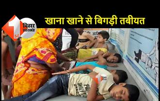 बिहार : स्कूल के हॉस्टल में फूड पॉइजनिंग से 15 बच्चे बीमार, 6 हॉस्पिटल में भर्ती