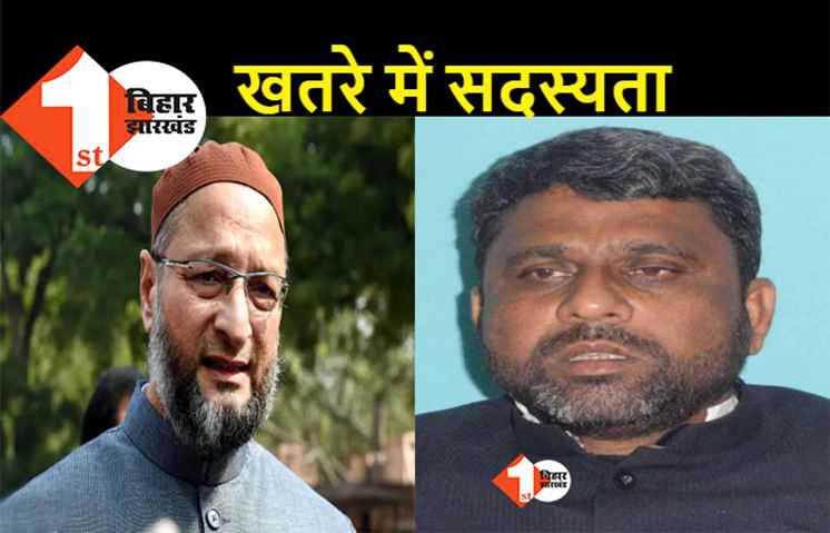 बिहार विधानमभा में ओवैसी की पार्टी के इकलौते विधायक की सदस्यता संकट में, सदन की समिति में AIMIM का एजेंडा चलाने का आरोप