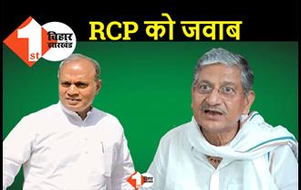 RCP को ललन सिंह का सीधा जवाब, मुख्यमंत्री पद के लिए बिहार में कोई वैकेंसी नहीं है