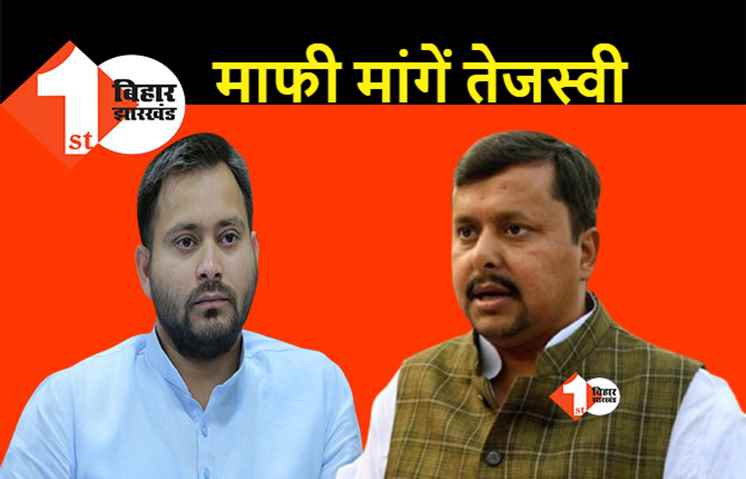 तेजस्वी पर नितिन नवीन का बड़ा हमला, कहा.. नेता प्रतिपक्ष ने अपनी मां के साथ पिता के फैसले का भी अपमान किया