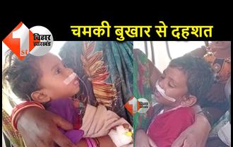 बिहार में चमकी बुखार ने दी दस्तक, बगहा के दो बच्चों में हुई पुष्टि