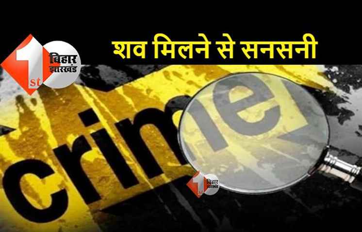 भागलपुर में डबल मर्डर, खेत में मिली महिला और युवक की लाश