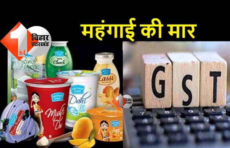 दूध-दही, पनीर से लेकर ये सारी चीजें हो गईं महंगी, चेक करें लेटेस्ट प्राइस