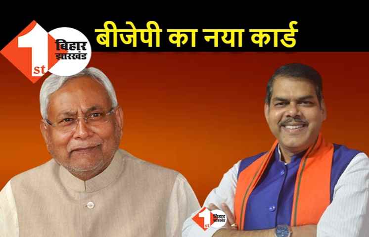नीतीश के शासन में हिंदुओं को नहीं मिल रही तरजीह, BJP ने खड़ा किया सवाल