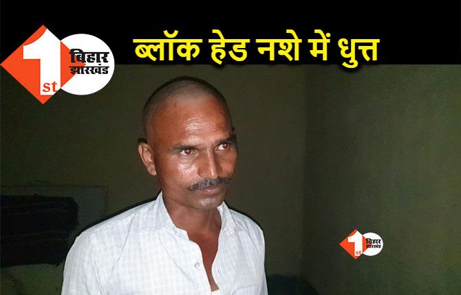 जहानाबाद में शराब के नशे में प्रखंड प्रमुख गिरफ्तार, इलाके में हड़कंप