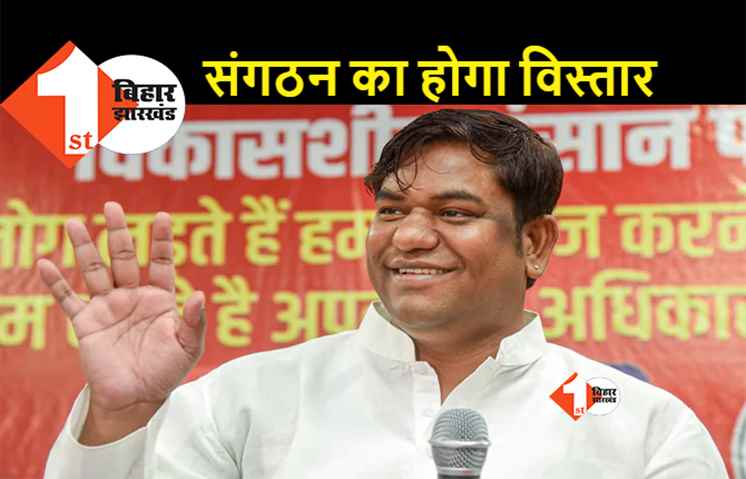 पार्टी के विस्तार में जुटे मुकेश सहनी, कहा.. झारखंड के लोगों को विकल्प देगी VIP