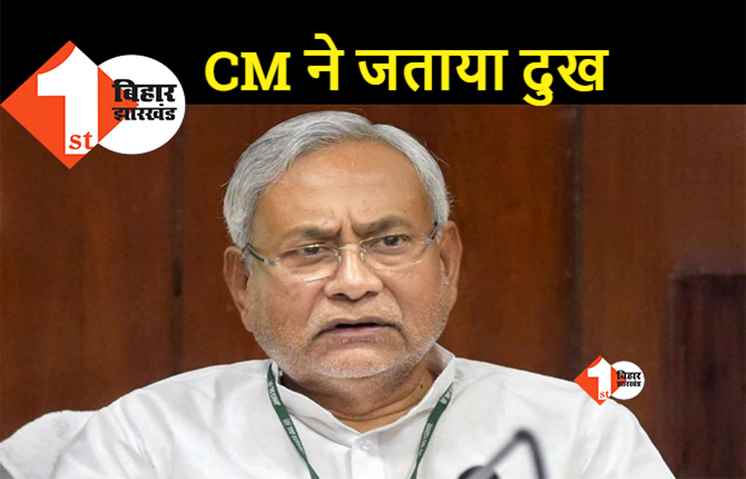 बिहार में आपदा से 9 लोगों की मौत, सीएम नीतीश ने शोक जताते हुए आर्थिक मदद का किया एलान