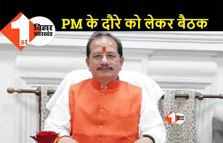 PM मोदी के दौरे को लेकर स्पीकर ने की बैठक, अधिकारियों को दिए आवश्यक निर्देश