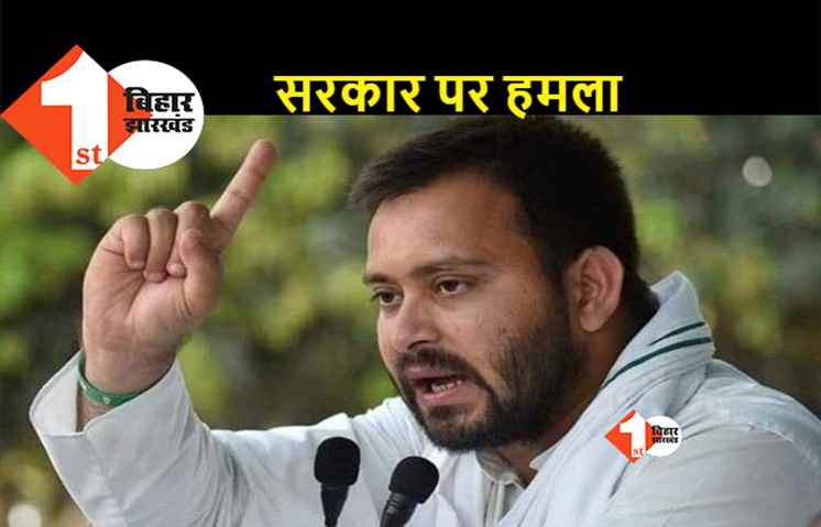 बिहार में कैसा सुशासन, जब सत्ता के नेता ही सुरक्षित नही? तेजस्वी ने सरकार से पूछा 