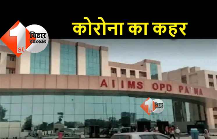 बिहार: कोरोना से 4 साल के बच्चे की मौत, राज्य में बढ़ते मामले को लेकर स्वास्थ्य विभाग अलर्ट