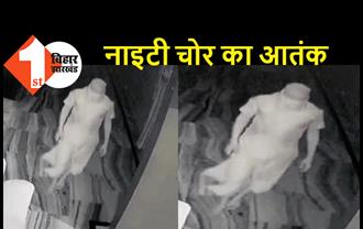 व्यवसायी के घर लाखों की चोरी, नाइटी चोर ने घटना को दिया अंजाम, CCTV में कैद हुई तस्वीर