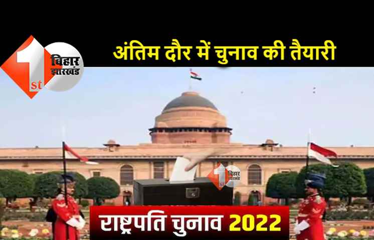 राष्ट्रपति चुनाव के लिए बैलेट बॉक्स आज आएगा पटना, सुरक्षा के पुख्ता इंतजाम