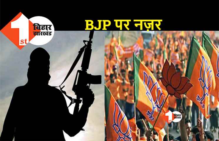 आतंकियों के निशाने पर हैं बिहार के भाजपा नेता, गिरिराज सिंह, अश्विनी चौबे समेत कई नेताओं के नाम