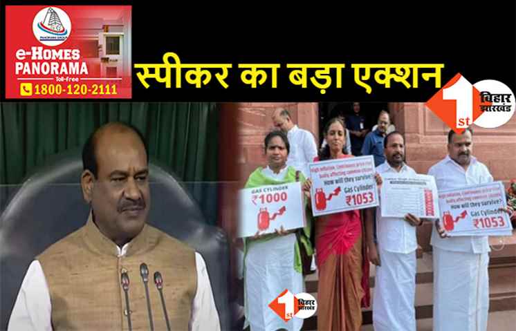 सदन में हंगामा करने वाले चार सांसद पूरे सत्र के लिए सस्पेंड, विपक्ष ने बताया बताया हिटलरशाही