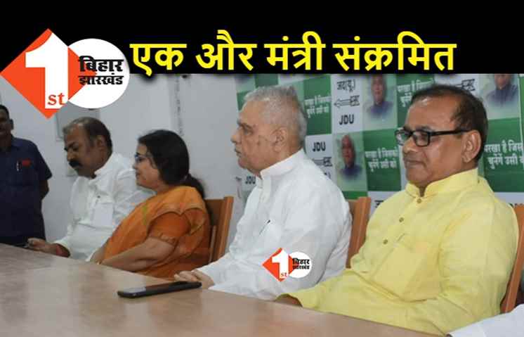 बिहार के एक और मंत्री कोरोना संक्रमित, पीएम के दौरे से पहले हुई जांच
