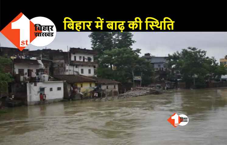 कोसी-गंडक समेत कई नदियों में उफान, 11 जिलों में आज होगी झमाझम बारिश