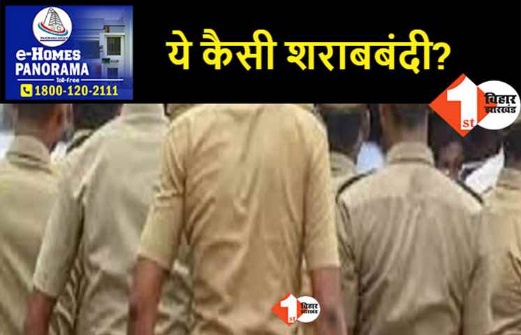 शराबबंदी वाले राज्य में पुलिसवालों ने की शराब पार्टी, सब इंस्पेक्टर और कॉन्स्टेबल गिरफ्तार