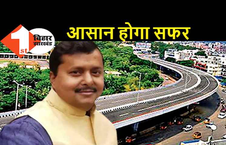 जल्द शुरू होगा दानापुर-बिहटा एलिवेटेड रोड का काम, मंत्री ने कहा- सड़क निर्माण का रास्ता हुआ साफ