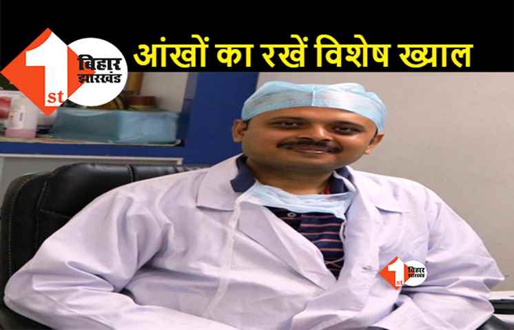 पटना के प्रसिद्ध नेत्र रोग विशेषज्ञ डॉ. हिमांशु की सलाह, डायबिटीज के मरीजों के लिए आंखों की नियमित जांच जरूरी
