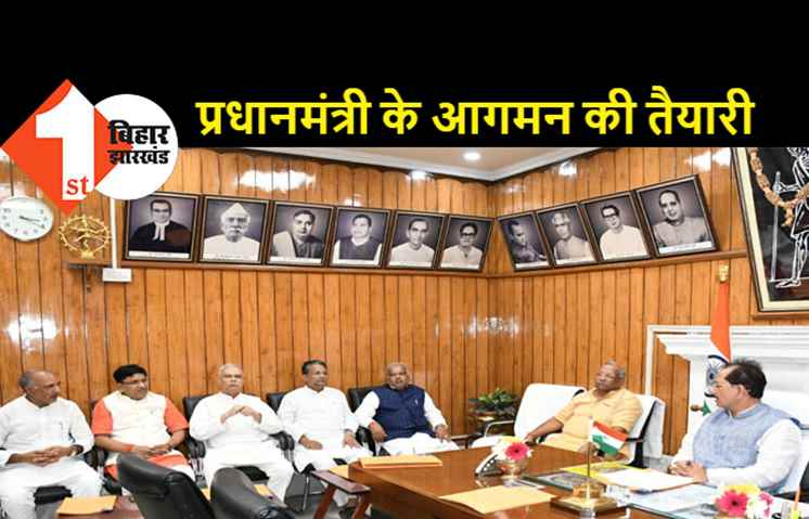 पीएम मोदी के पटना दौरे को लेकर सर्वदलीय बैठक, बोले विधानसभा अध्यक्ष..12 जुलाई बिहार विधानसभा के लिए स्वर्णिम दिन होगा