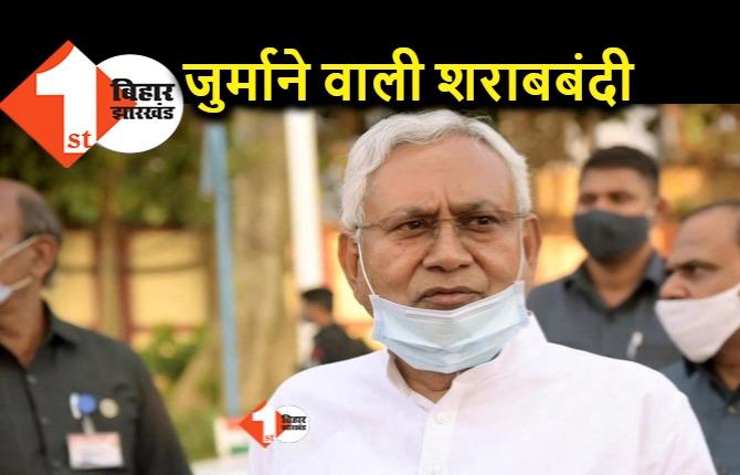 बिहार में जुर्माना देकर छूट रहे हैं शराब पीने वाले, कानून में बदलाव के बाद 15 हजार शराबी छूटे