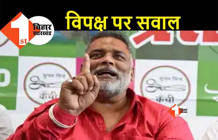 पप्पू यादव ने BJP-RJD को घेरा, कहा.. बिहार में हो सकते हैं महाराष्ट्र जैसे हालात