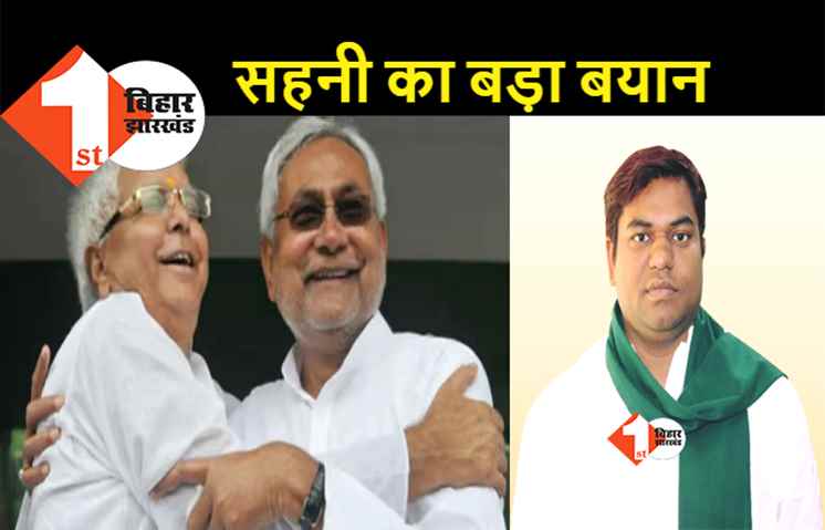 NDA में जारी खींचतान पर बोले मुकेश सहनी, कहा.. BJP को कभी भी झटका दे सकते हैं नीतीश