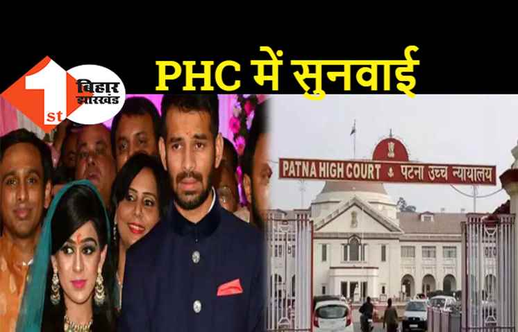 एक महीने बाद होगी तेजप्रताप और ऐश्वर्या के तलाक की सुनवाई, 18 अगस्त को अब होगी सुनवाई