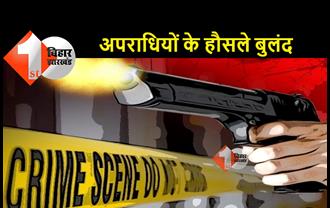 बिहार : सीएसपी संचालक से लाखों की लूट, गोली मारकर फरार हुए अपराधी