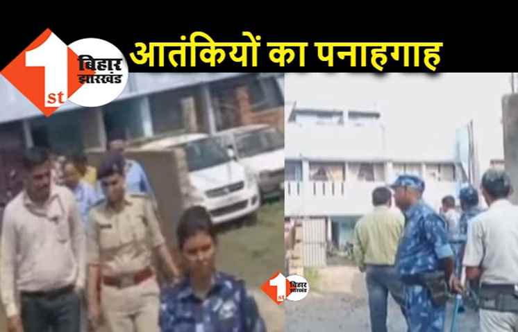 बिहार आतंकियों के लिए सेफ शेल्टर बन गया, NIA के ताबड़तोड़ एक्शन से हड़कंप