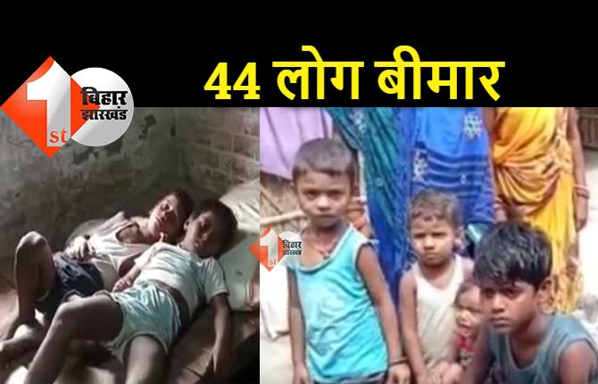 बिहार : पूजा का प्रसाद खाने के बाद 44 लोग बीमार, इलाके में मचा हड़कंप