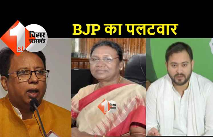 तेजस्वी के बयान पर BJP का पलटवार, संजय जायसवाल बोले..पहले खुद के घर को देखें नेता प्रतिपक्ष