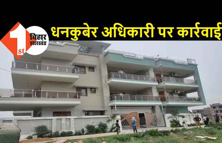 बर्खास्त हुए BMSICL के GM, सरकारी पद का दुरुपयोग कर अवैध कमाई करने का आरोप