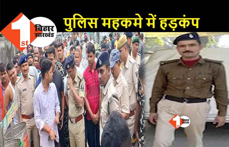 बिहार : सिविल कोर्ट में तैनात पुलिसकर्मी का नाले से मिला शव, पिछले तीन दिनों से लापता था जवान