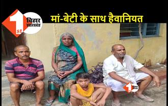 बिहार: मां और बेटी से गांव के तीन लोगों ने किया रेप, अगवा कर धर्म परिवर्तन करने का डाल रहे दवाब 