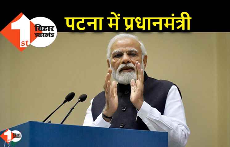 PM मोदी आज आयेंगे पटना, विधानसभा में 2 घंटे रहेंगे