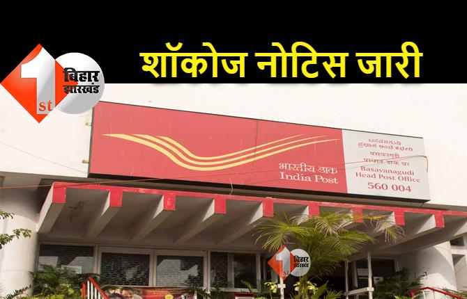 बिहार के 2000 डाक कर्मचारी बिना अटेंडेंस लगाए उठा रहे थे सैलरी, होगी कार्रवाई 