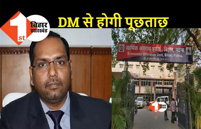 EOU के निशाने पर गया के पूर्व DM, BPSC पेपर लीक मामले में जल्द हो सकती है पूछताछ