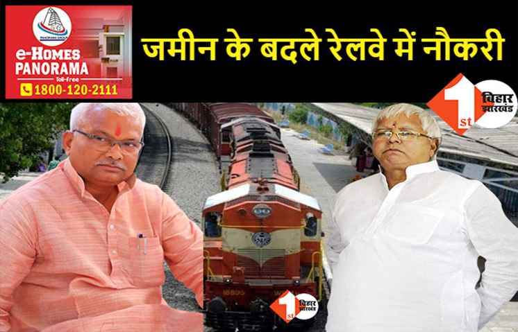 रेलवे की नौकरियां देकर लालू यादव ने लिखवायी 4 बीघा जमीन, बगैर विज्ञापन के बांटे जॉब:  CBI का आरोप, भोला यादव ने भी बनायी संपत्ति